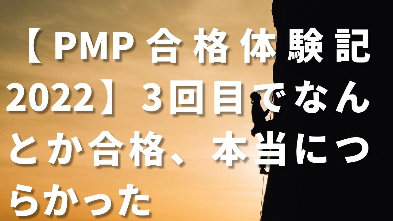 pmp オファー 試験 時計